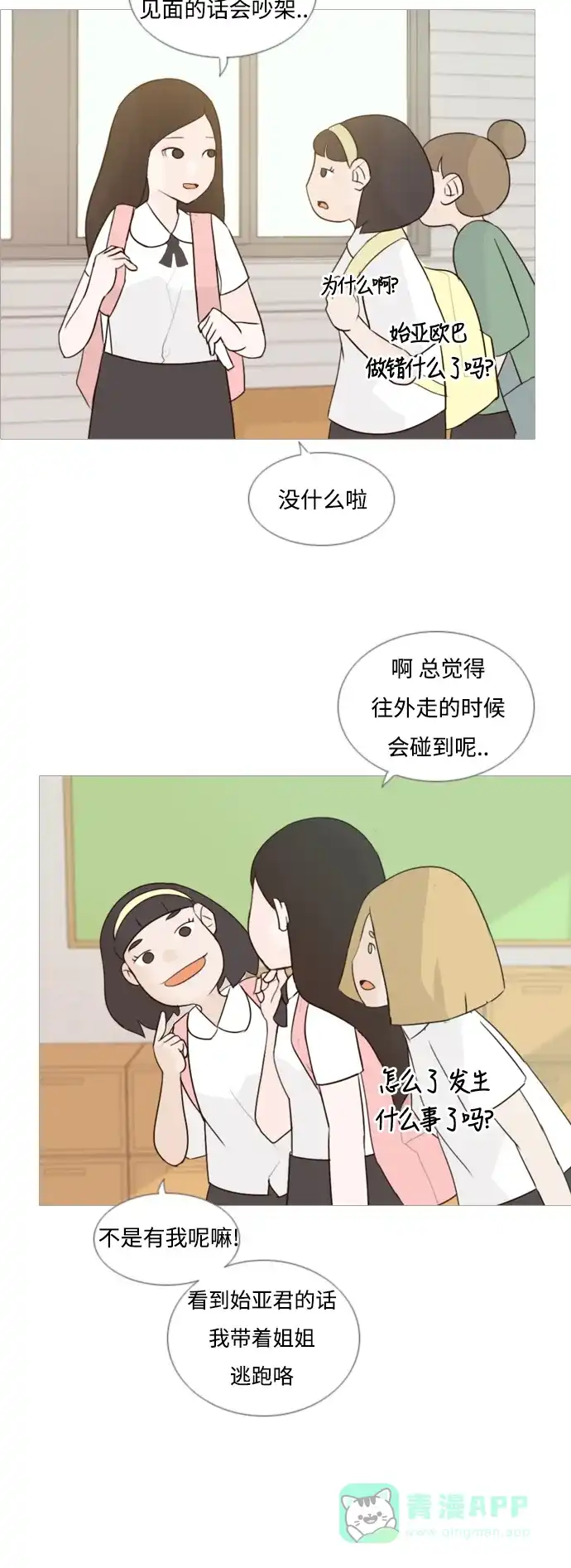 《嫩男嫩女》[第62话] 不要疏远我（玩火） 第4页