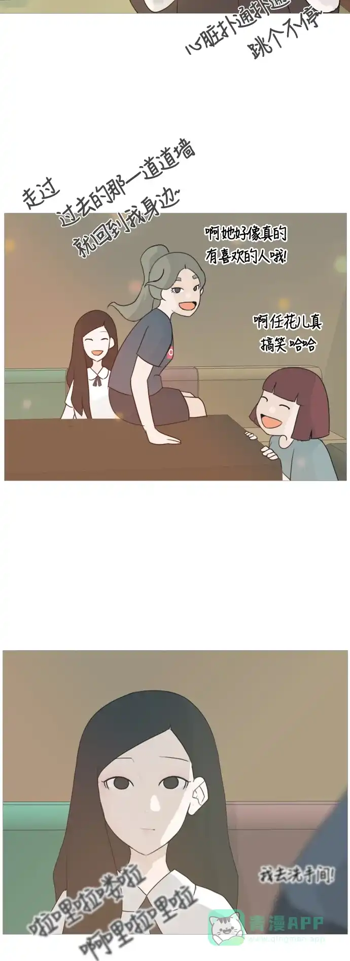 《嫩男嫩女》[第62话] 不要疏远我（玩火） 第29页