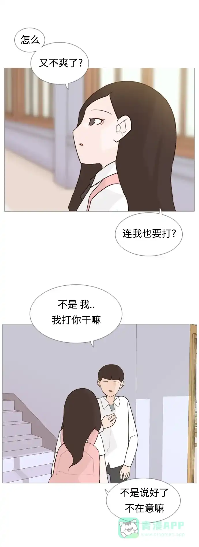 《嫩男嫩女》[第62话] 不要疏远我（玩火） 第12页