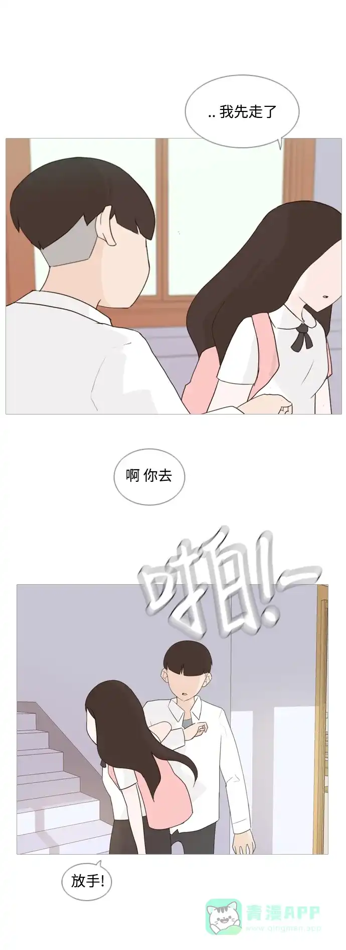 《嫩男嫩女》[第62话] 不要疏远我（玩火） 第15页
