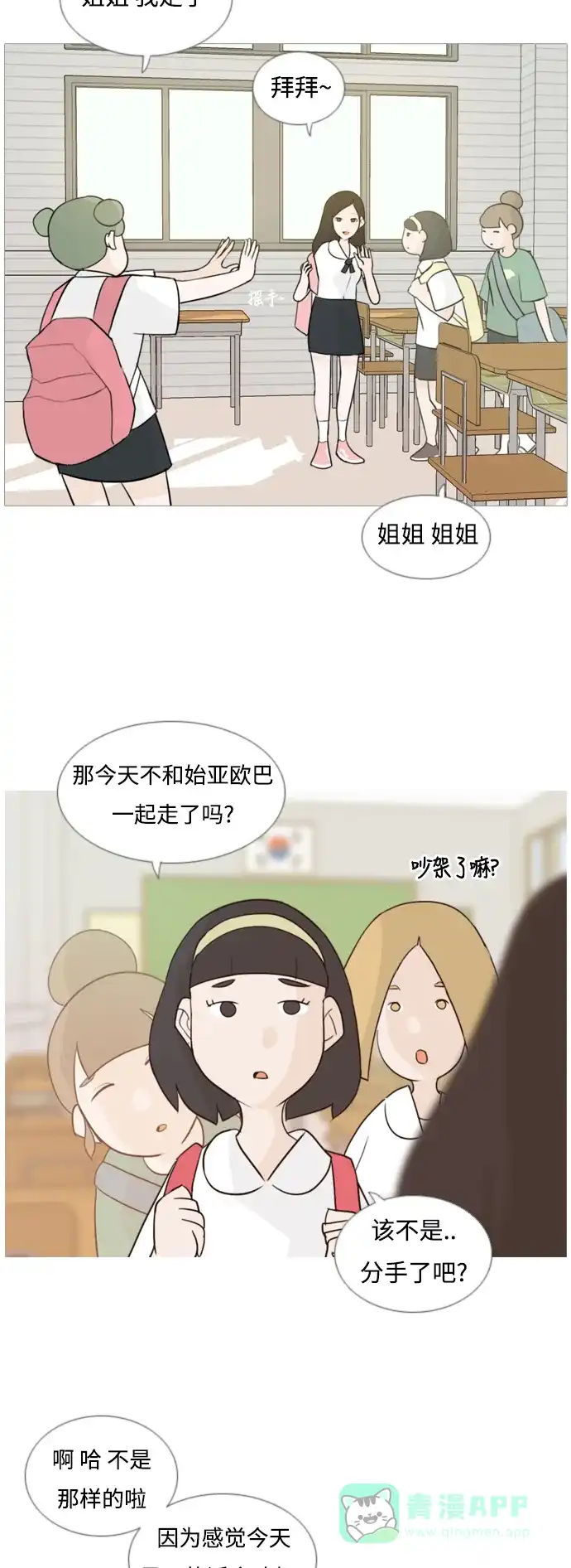 《嫩男嫩女》[第62话] 不要疏远我（玩火） 第3页