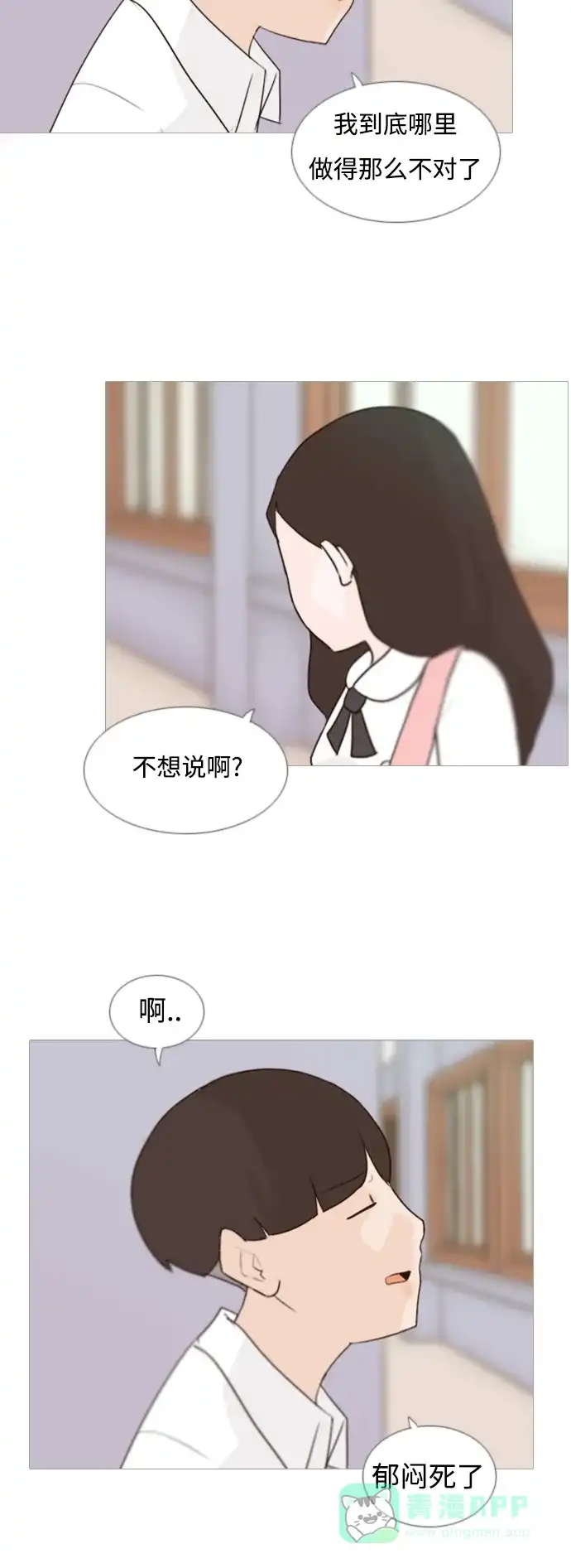 《嫩男嫩女》[第62话] 不要疏远我（玩火） 第11页