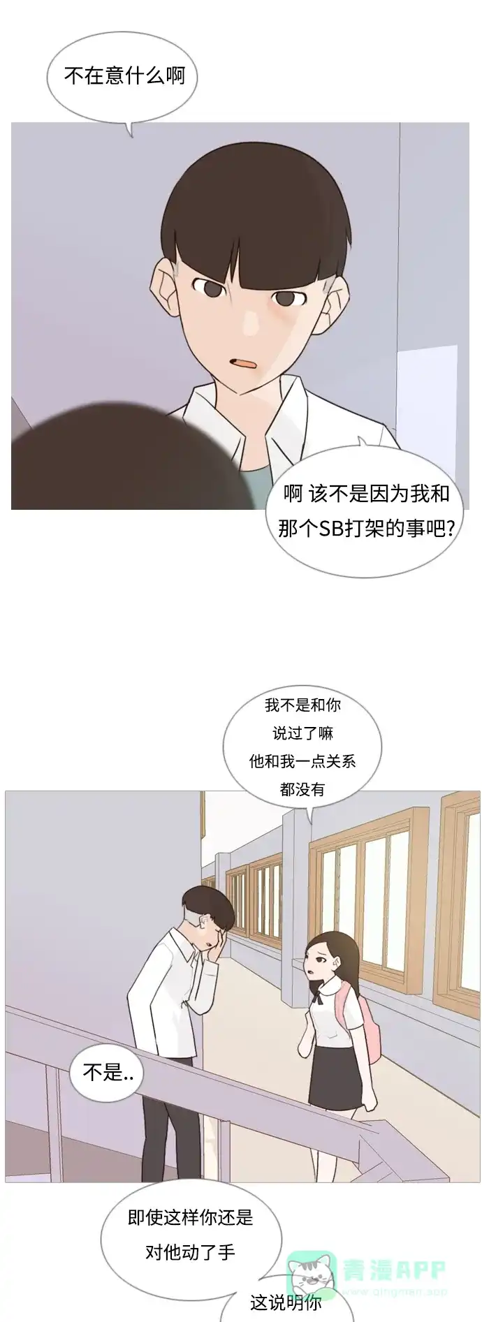《嫩男嫩女》[第62话] 不要疏远我（玩火） 第13页