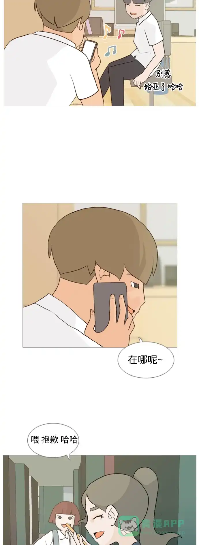 《嫩男嫩女》[第62话] 不要疏远我（玩火） 第21页