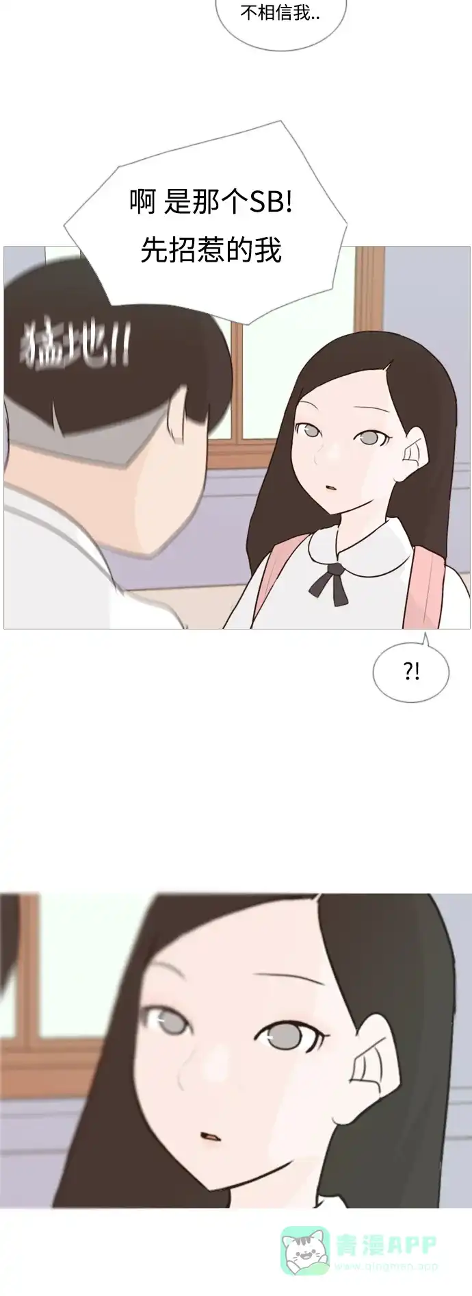《嫩男嫩女》[第62话] 不要疏远我（玩火） 第14页