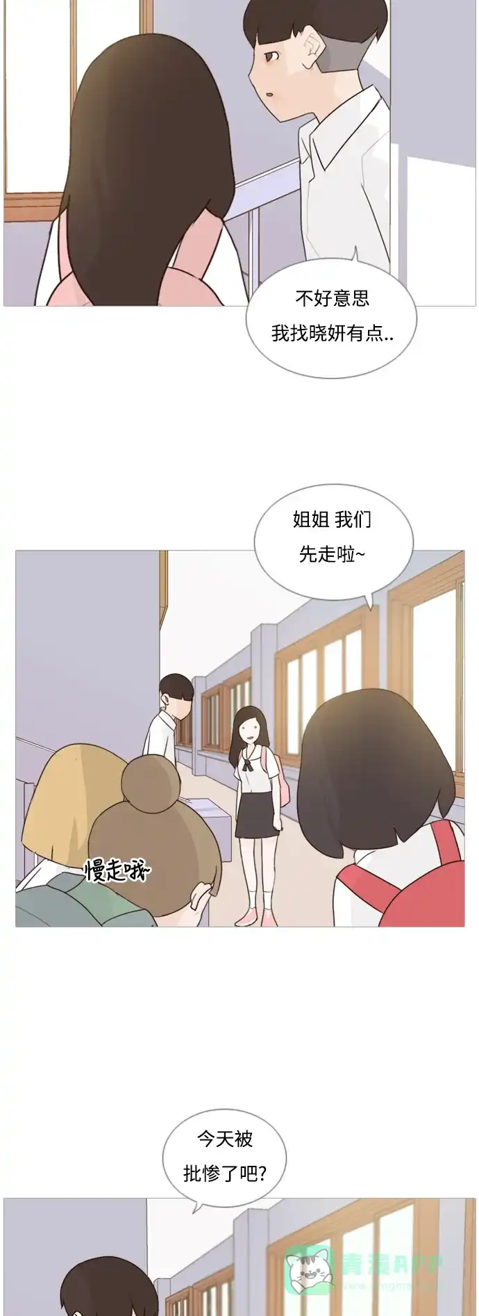 《嫩男嫩女》[第62话] 不要疏远我（玩火） 第6页