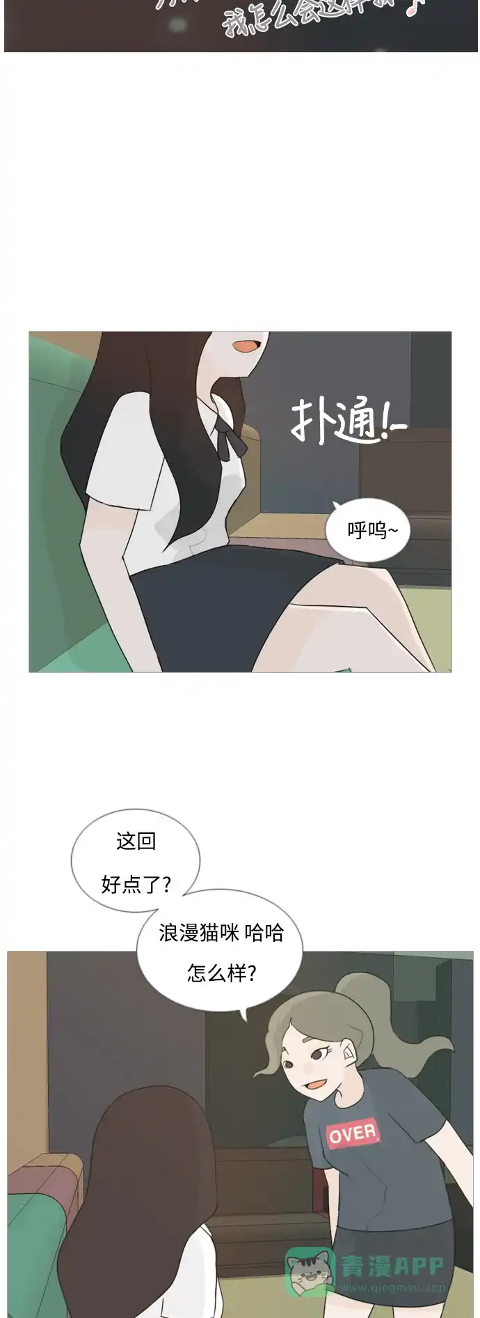 《嫩男嫩女》[第62话] 不要疏远我（玩火） 第27页