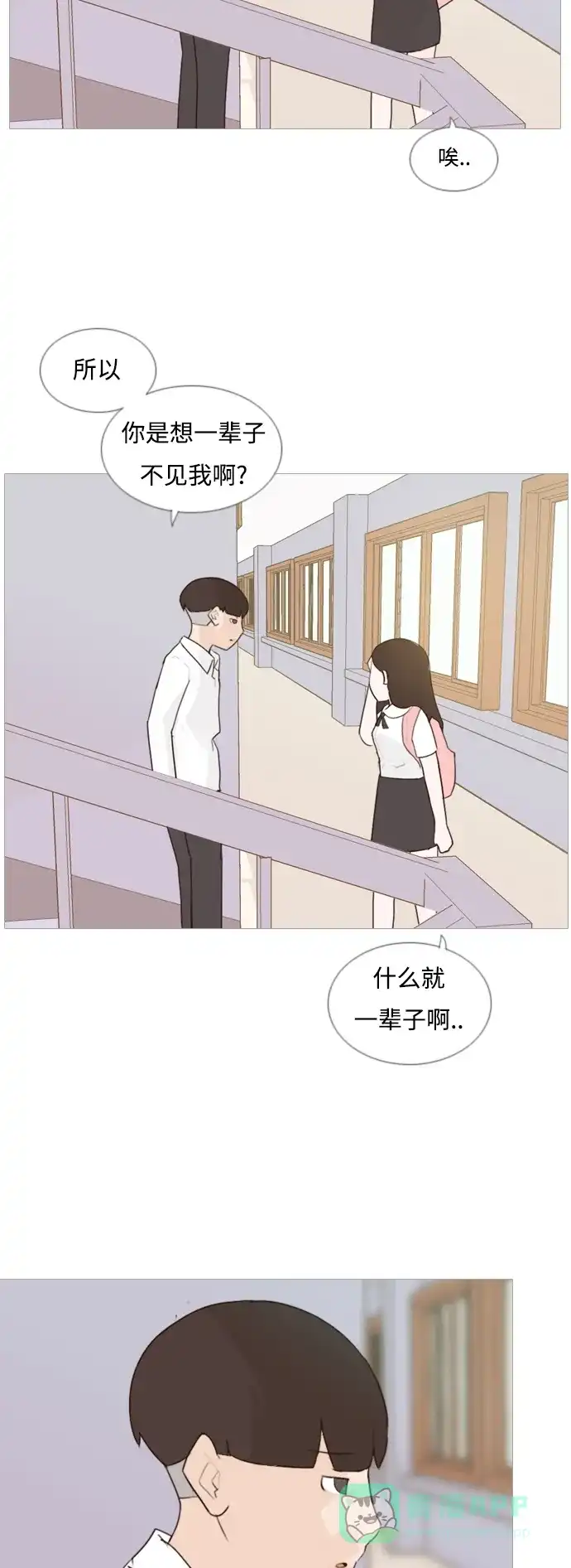 《嫩男嫩女》[第62话] 不要疏远我（玩火） 第10页