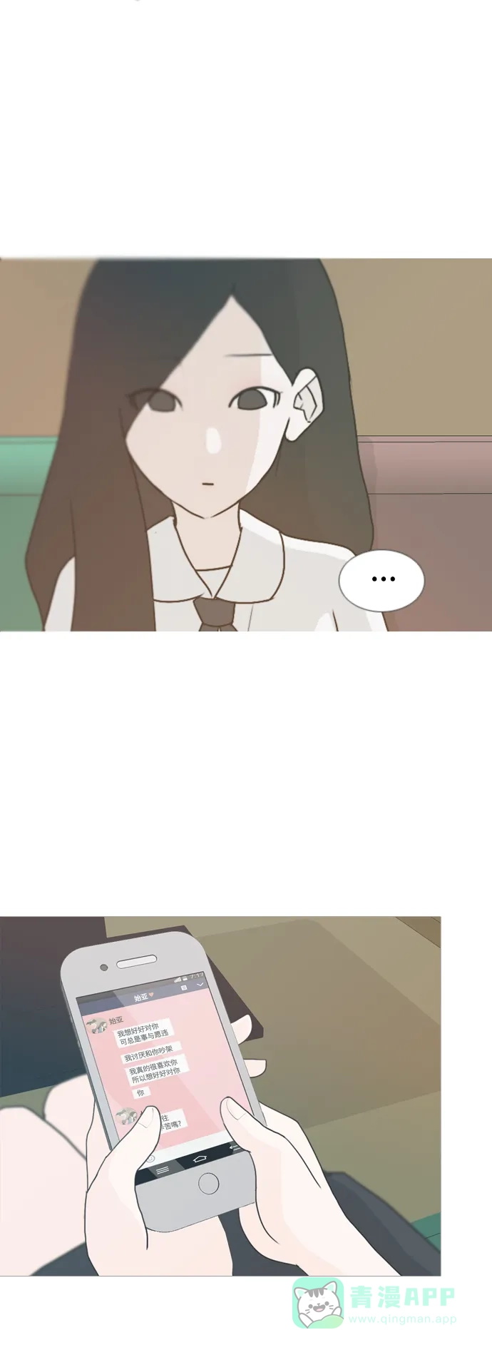 《嫩男嫩女》[第62话] 不要疏远我（玩火） 第30页