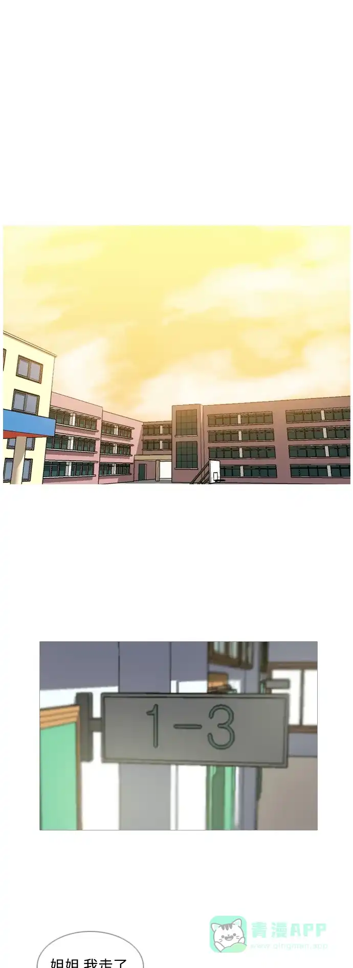 《嫩男嫩女》[第62话] 不要疏远我（玩火） 第2页