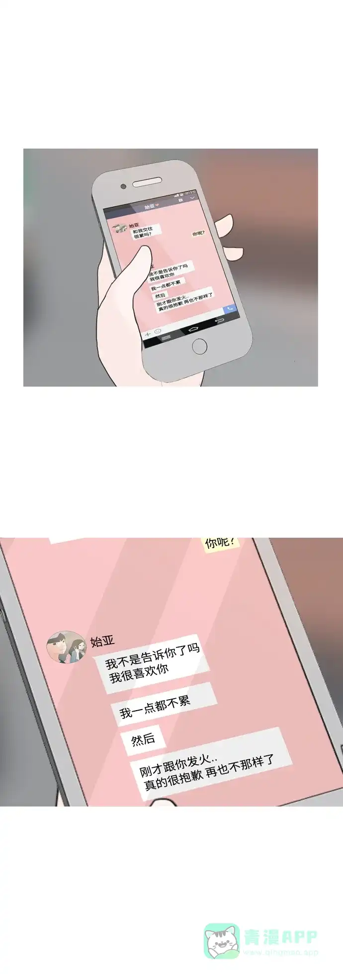 《嫩男嫩女》[第63话] 不要疏远我（对不起） 第27页