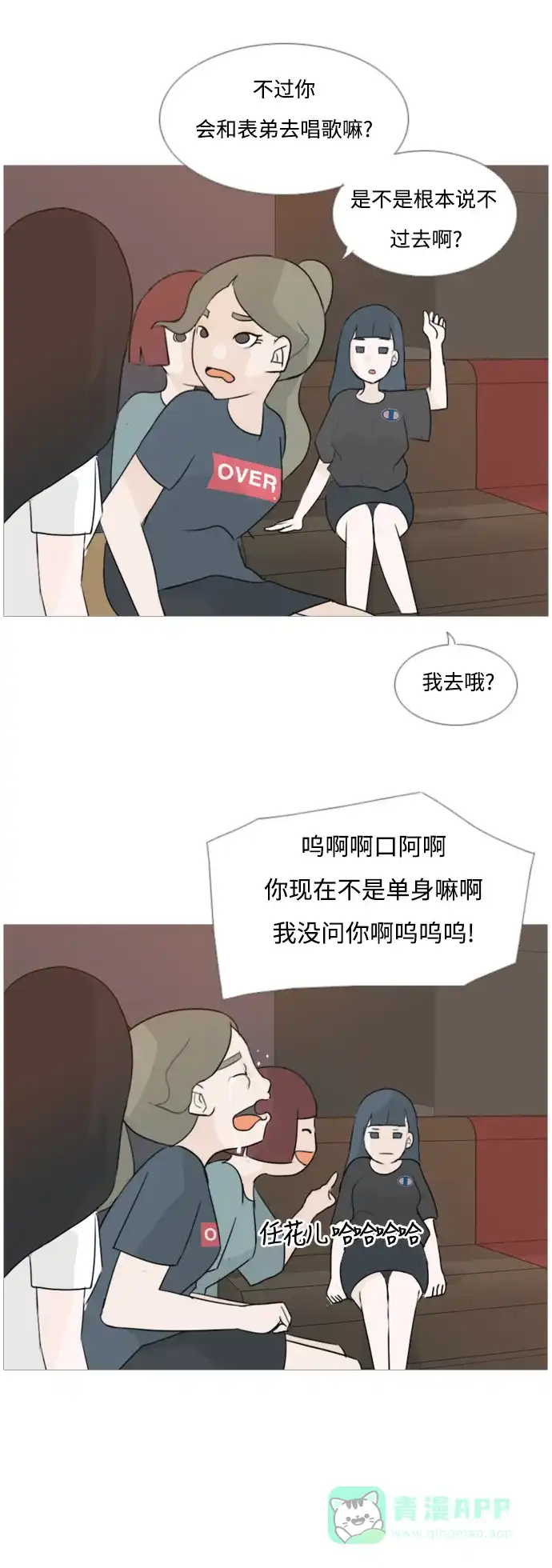 《嫩男嫩女》[第63话] 不要疏远我（对不起） 第17页