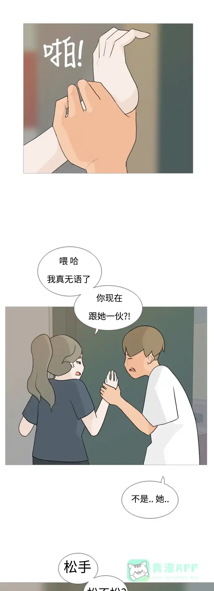 《嫩男嫩女》[第63话] 不要疏远我（对不起） 第7页