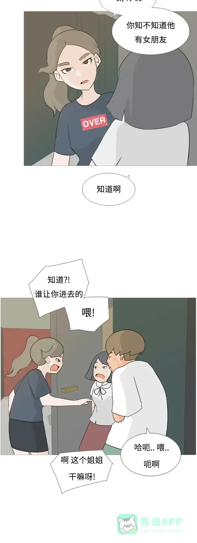 《嫩男嫩女》[第63话] 不要疏远我（对不起） 第6页