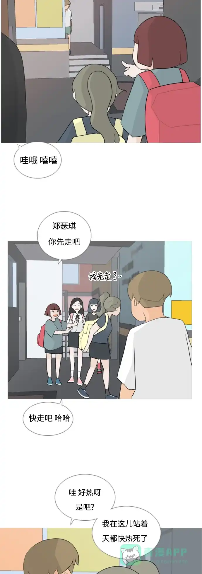 《嫩男嫩女》[第63话] 不要疏远我（对不起） 第23页