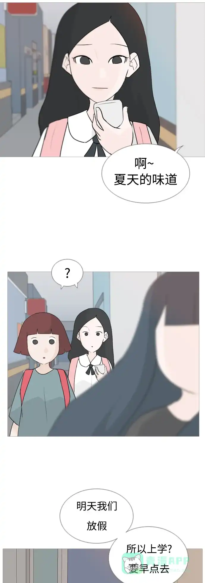 《嫩男嫩女》[第63话] 不要疏远我（对不起） 第28页