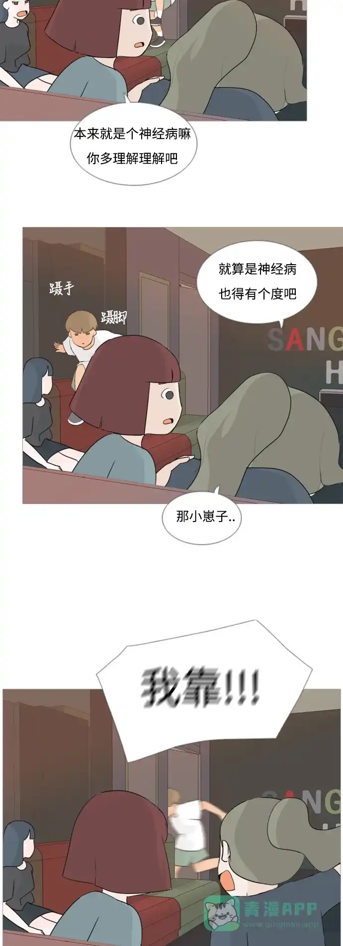 《嫩男嫩女》[第63话] 不要疏远我（对不起） 第14页