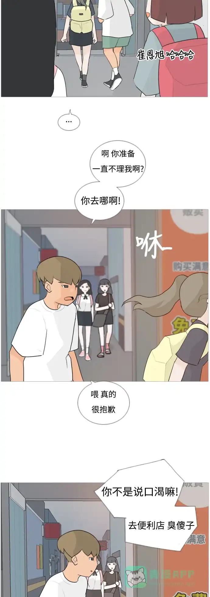 《嫩男嫩女》[第63话] 不要疏远我（对不起） 第25页