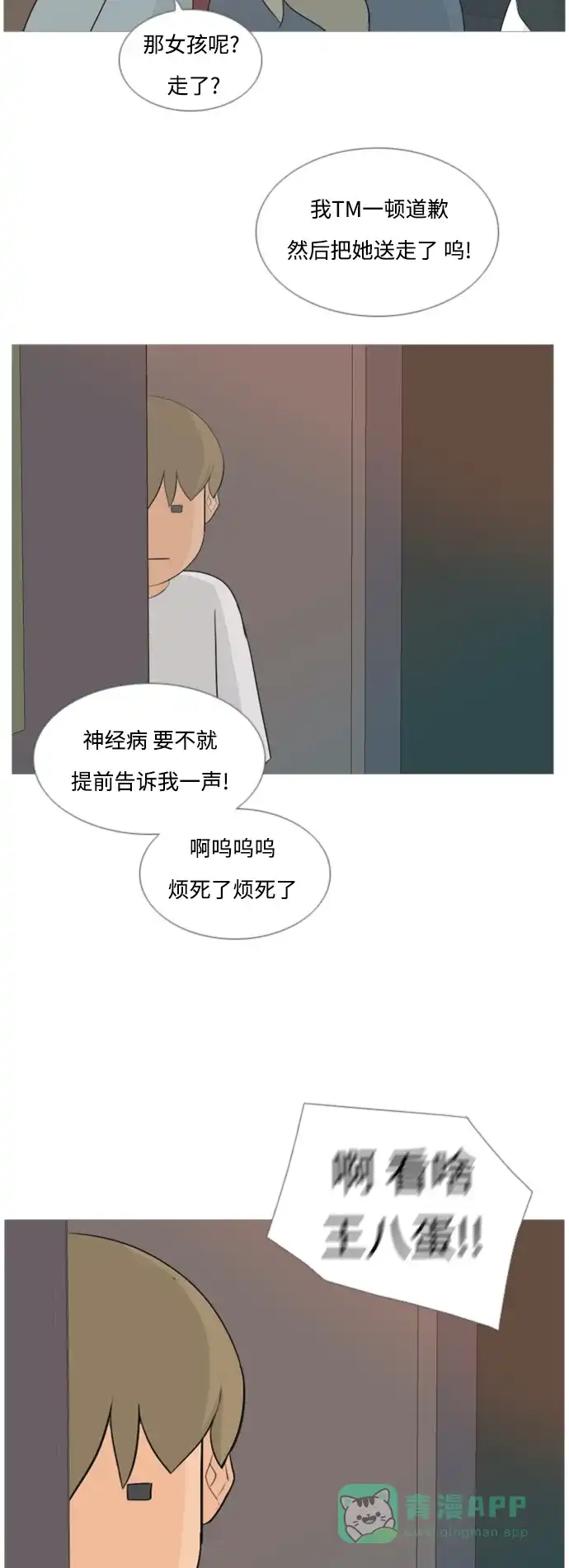 《嫩男嫩女》[第63话] 不要疏远我（对不起） 第12页