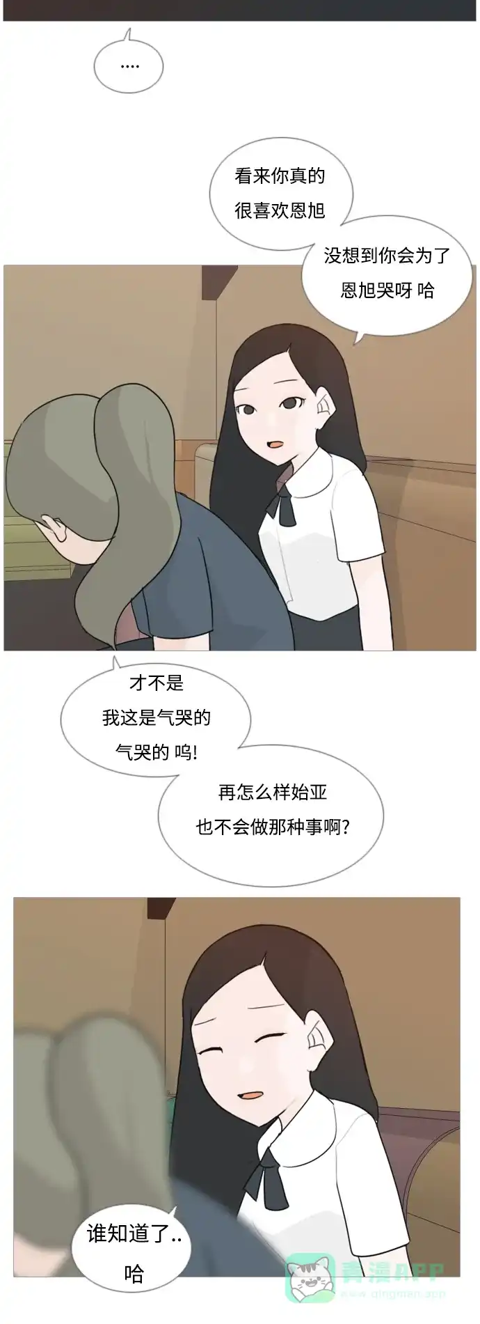《嫩男嫩女》[第63话] 不要疏远我（对不起） 第16页