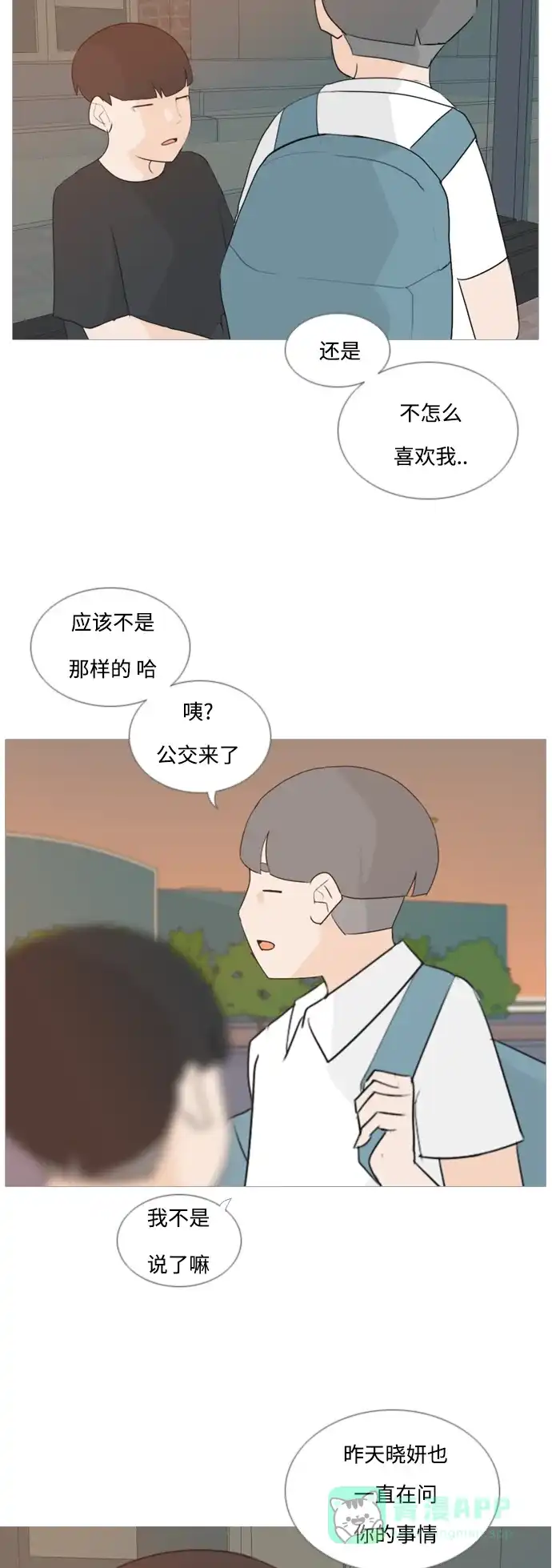 《嫩男嫩女》[第63话] 不要疏远我（对不起） 第21页