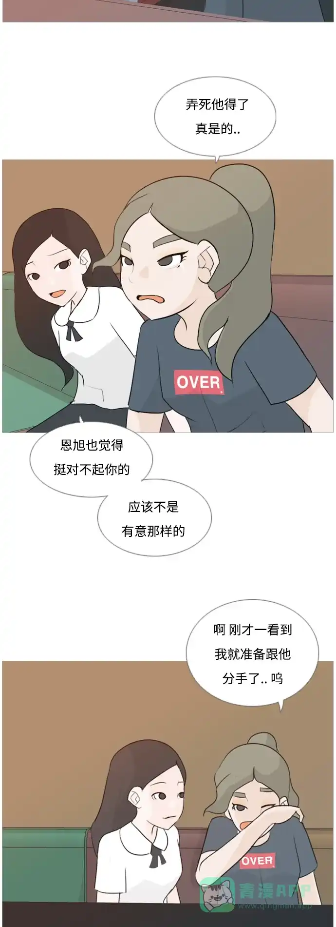 《嫩男嫩女》[第63话] 不要疏远我（对不起） 第15页