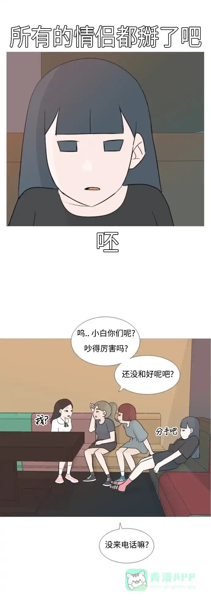 《嫩男嫩女》[第63话] 不要疏远我（对不起） 第18页