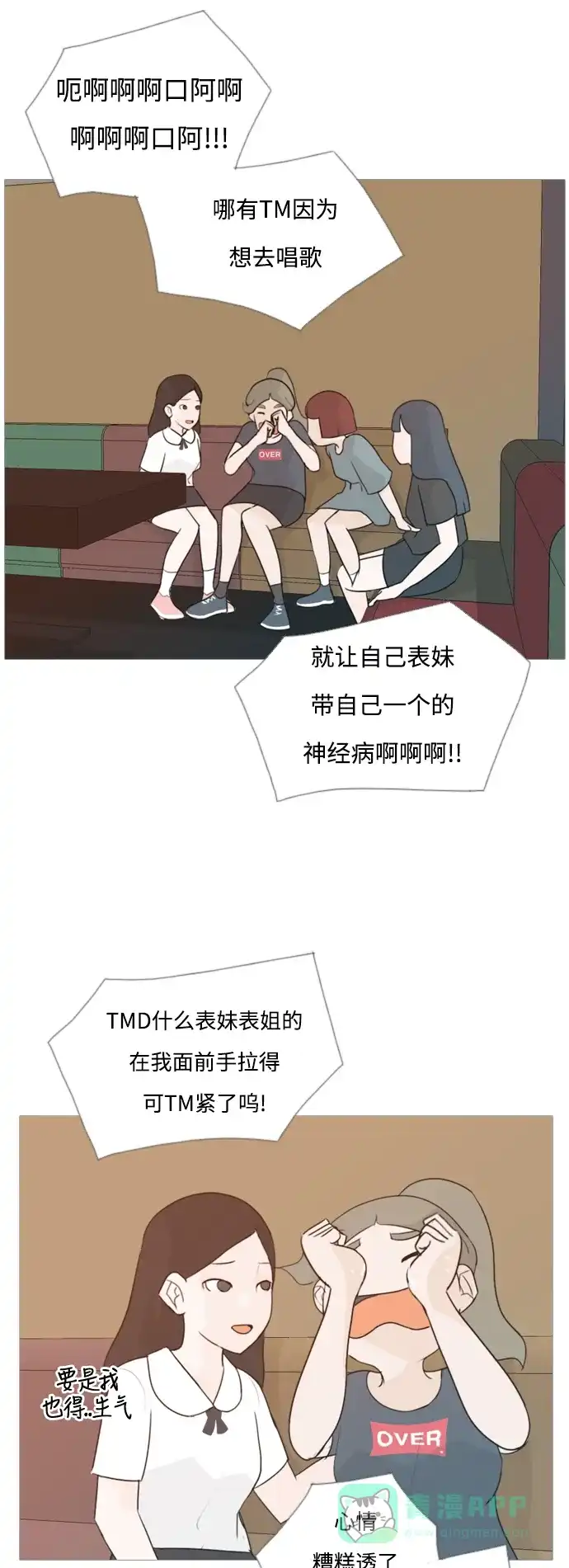 《嫩男嫩女》[第63话] 不要疏远我（对不起） 第10页