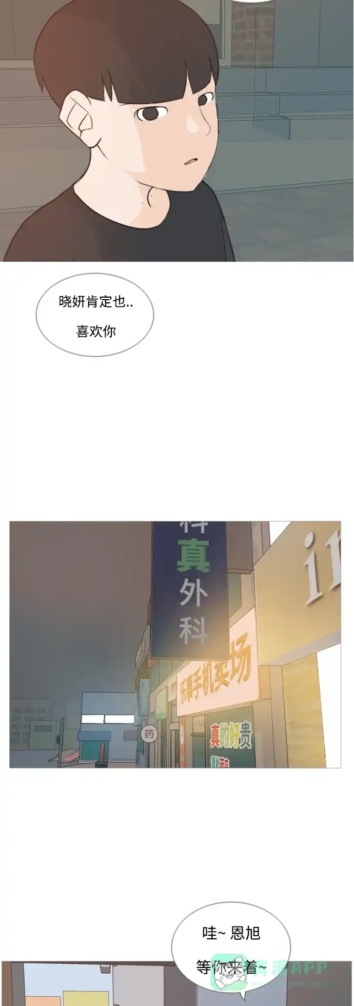 《嫩男嫩女》[第63话] 不要疏远我（对不起） 第22页