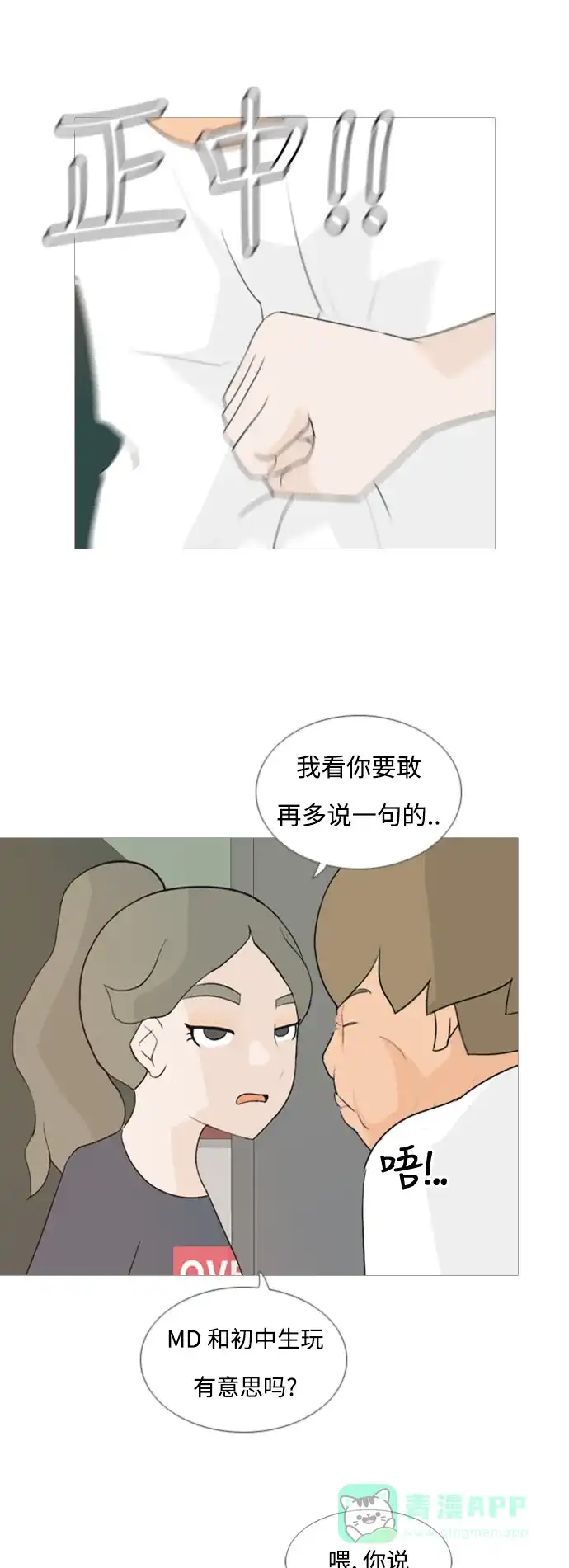 《嫩男嫩女》[第63话] 不要疏远我（对不起） 第5页