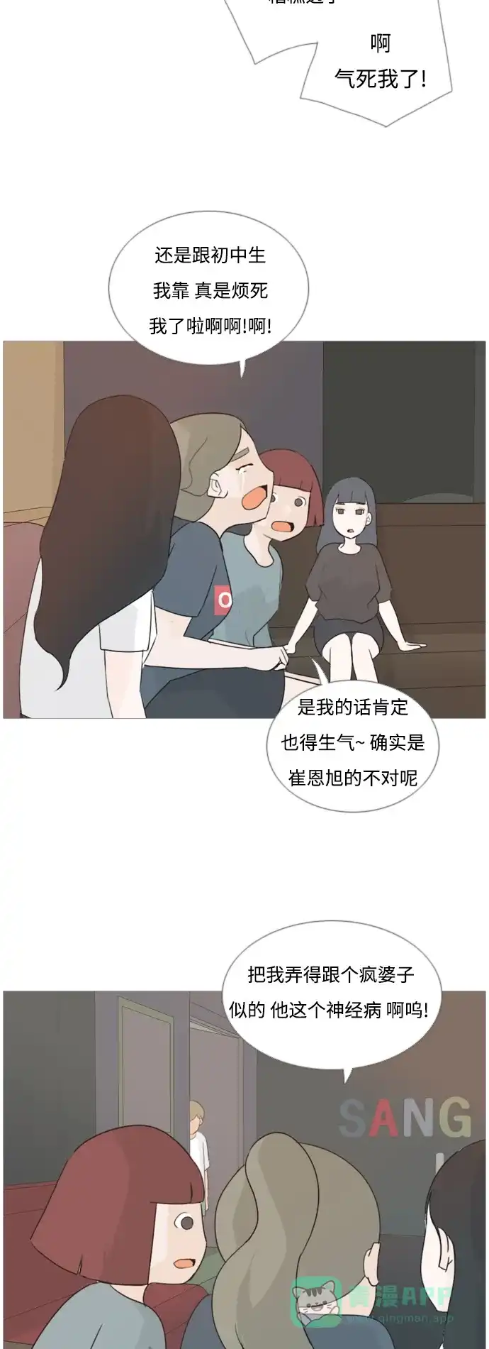 《嫩男嫩女》[第63话] 不要疏远我（对不起） 第11页