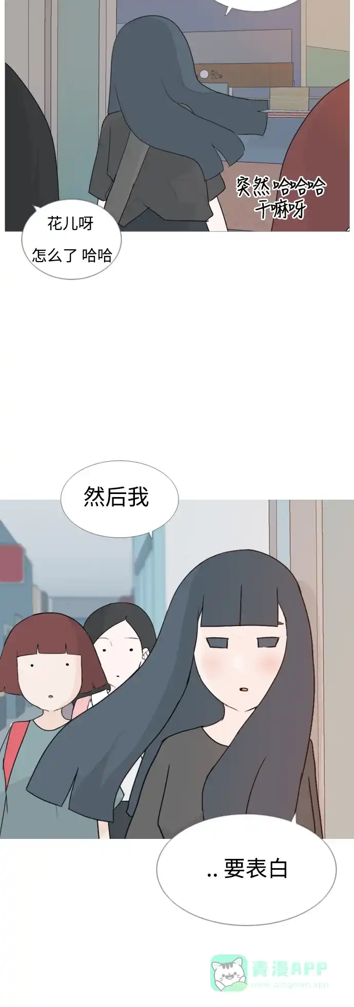 《嫩男嫩女》[第63话] 不要疏远我（对不起） 第29页