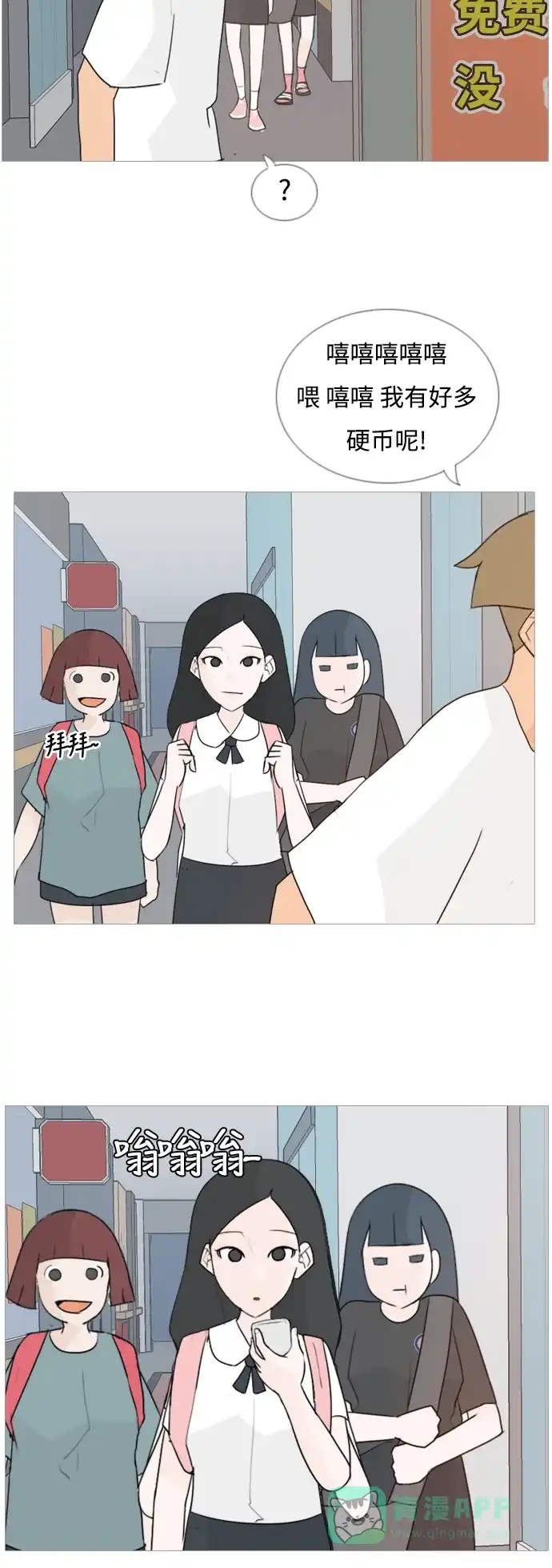 《嫩男嫩女》[第63话] 不要疏远我（对不起） 第26页