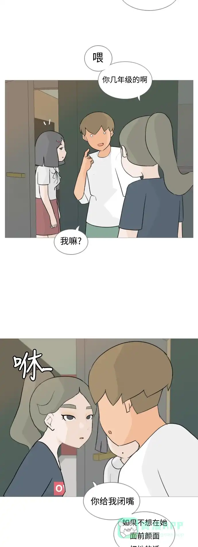 《嫩男嫩女》[第63话] 不要疏远我（对不起） 第3页