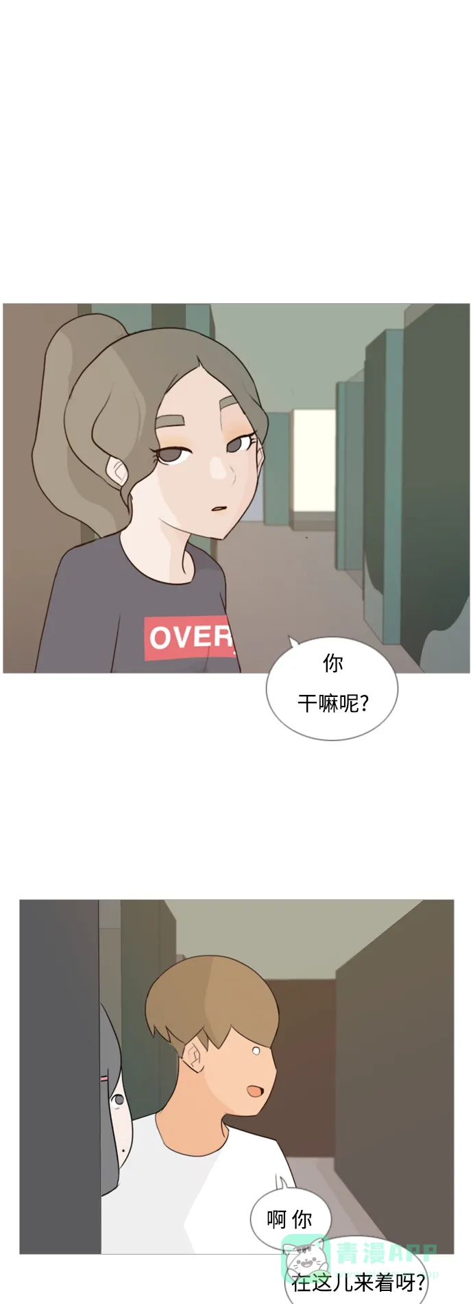《嫩男嫩女》[第63话] 不要疏远我（对不起） 第2页