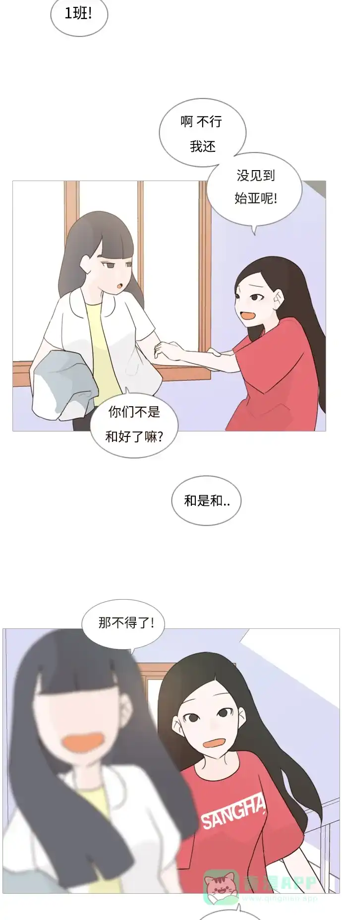 《嫩男嫩女》[第64话] 让我先靠近你（变卦） 第29页