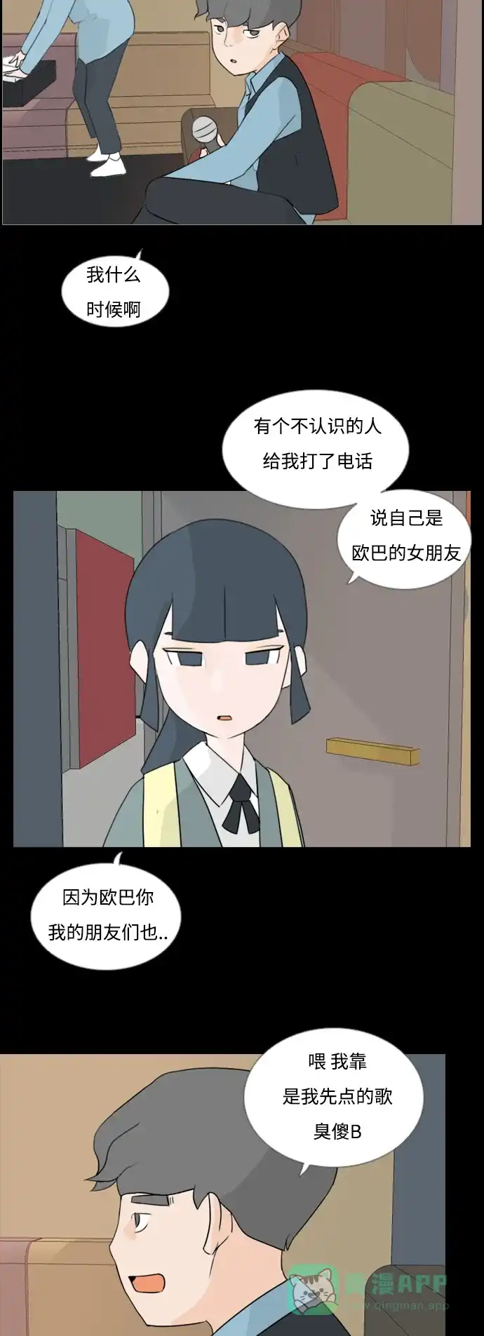 《嫩男嫩女》[第64话] 让我先靠近你（变卦） 第8页