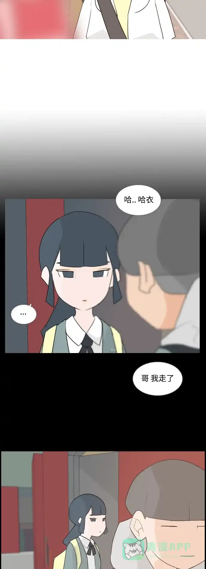 《嫩男嫩女》[第64话] 让我先靠近你（变卦） 第6页