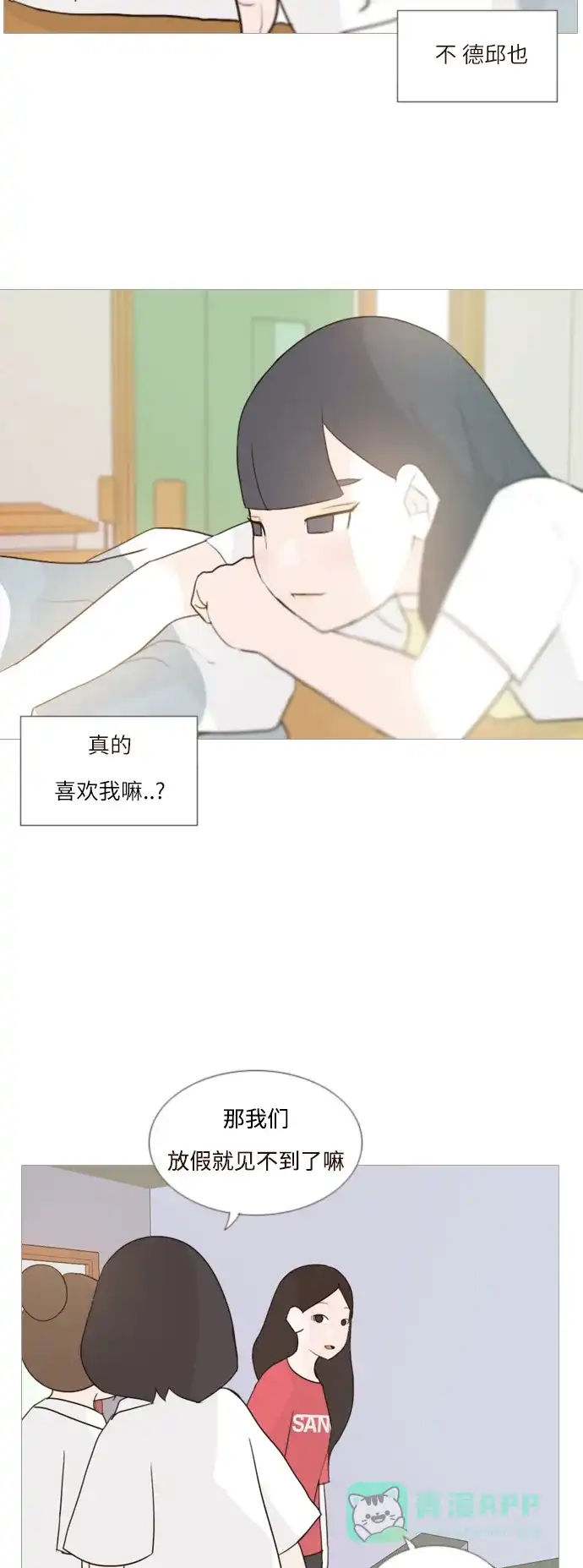 《嫩男嫩女》[第64话] 让我先靠近你（变卦） 第27页