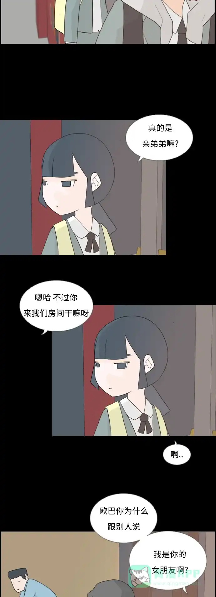 《嫩男嫩女》[第64话] 让我先靠近你（变卦） 第7页