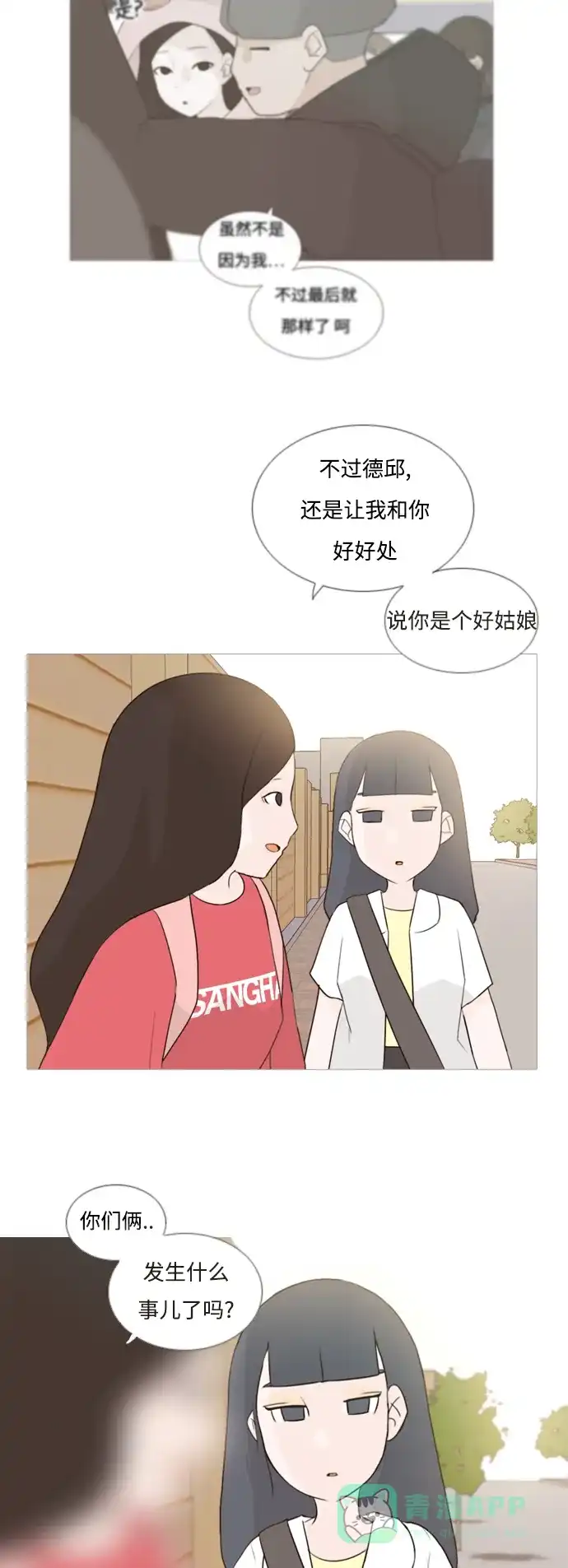 《嫩男嫩女》[第64话] 让我先靠近你（变卦） 第5页