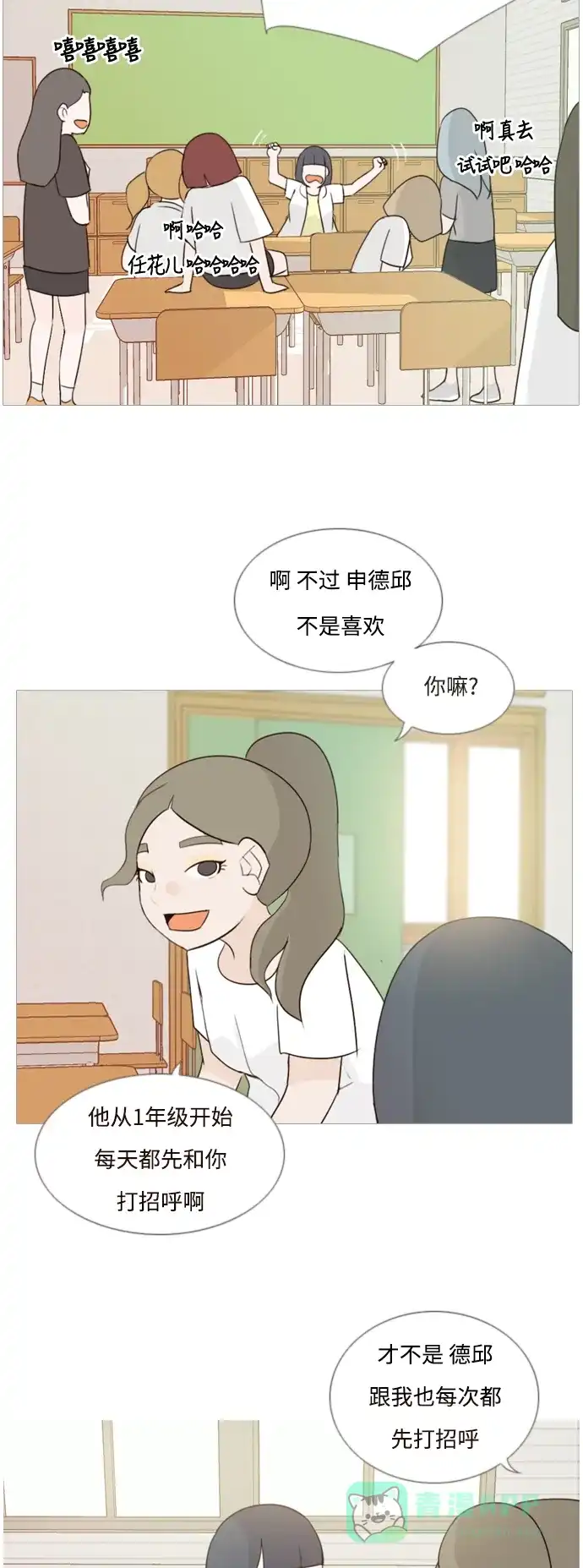 《嫩男嫩女》[第64话] 让我先靠近你（变卦） 第23页