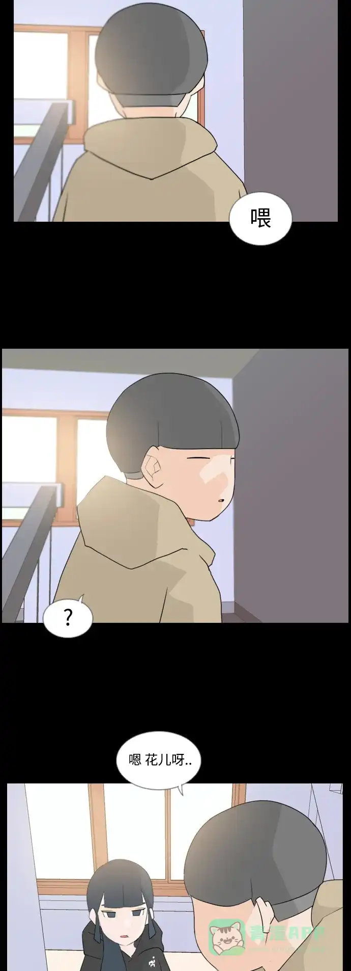 《嫩男嫩女》[第64话] 让我先靠近你（变卦） 第15页