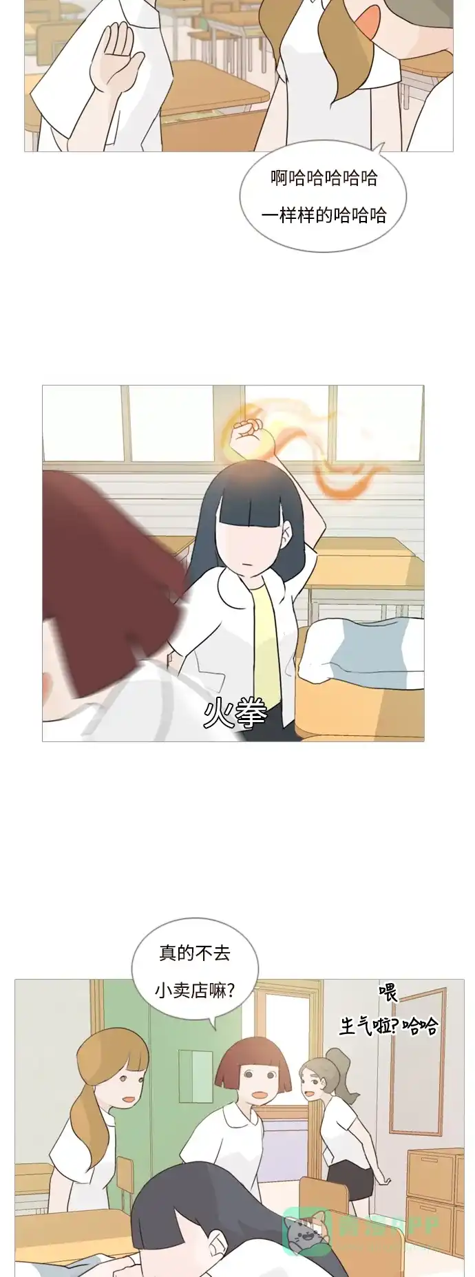 《嫩男嫩女》[第64话] 让我先靠近你（变卦） 第25页