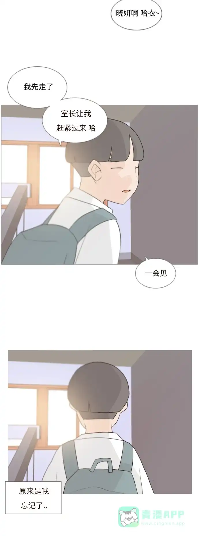 《嫩男嫩女》[第64话] 让我先靠近你（变卦） 第19页