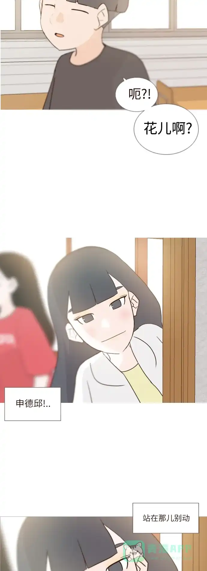 《嫩男嫩女》[第64话] 让我先靠近你（变卦） 第36页