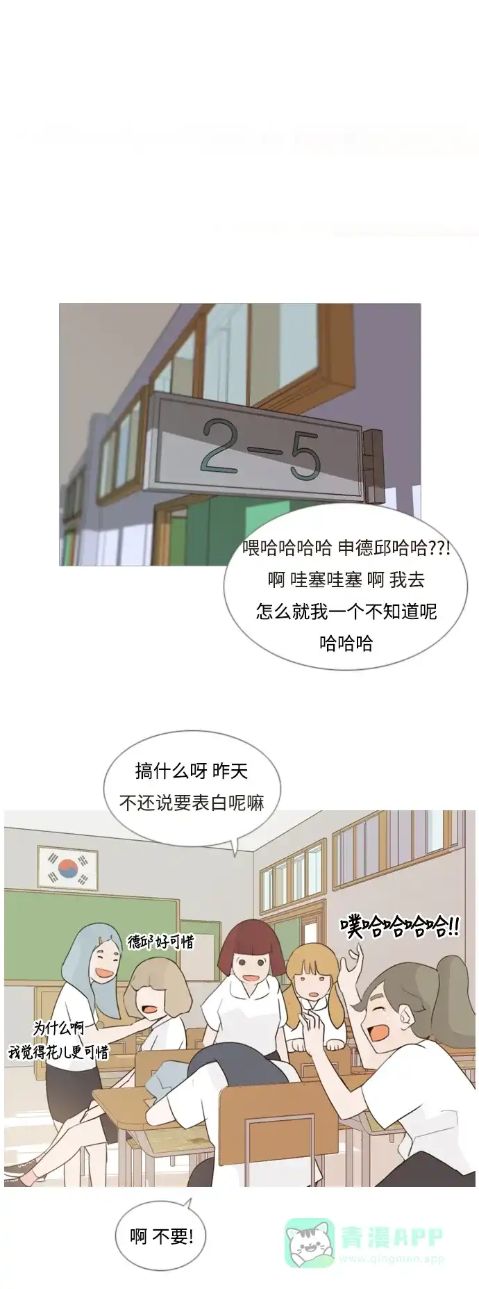 《嫩男嫩女》[第64话] 让我先靠近你（变卦） 第21页