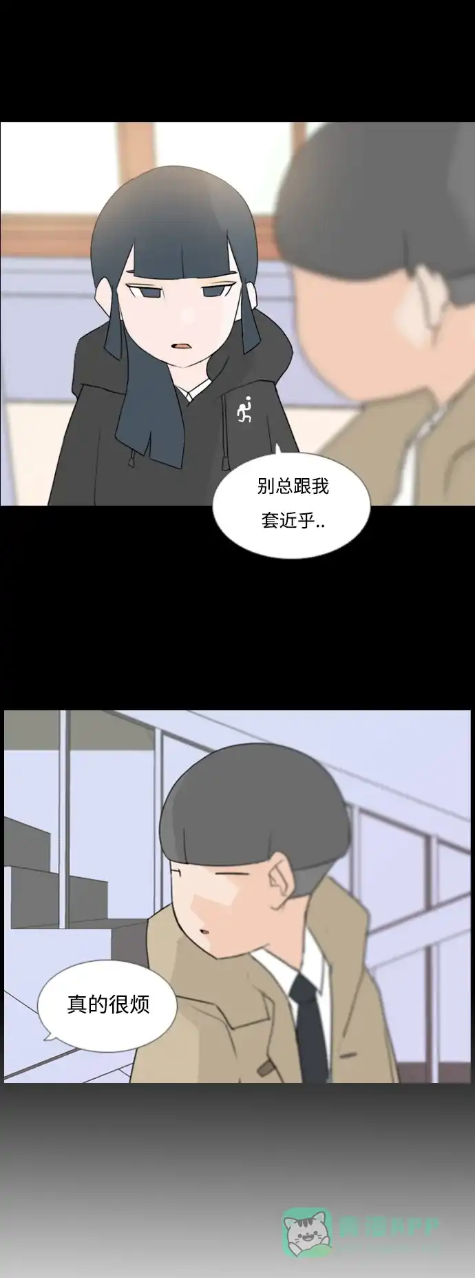 《嫩男嫩女》[第64话] 让我先靠近你（变卦） 第17页