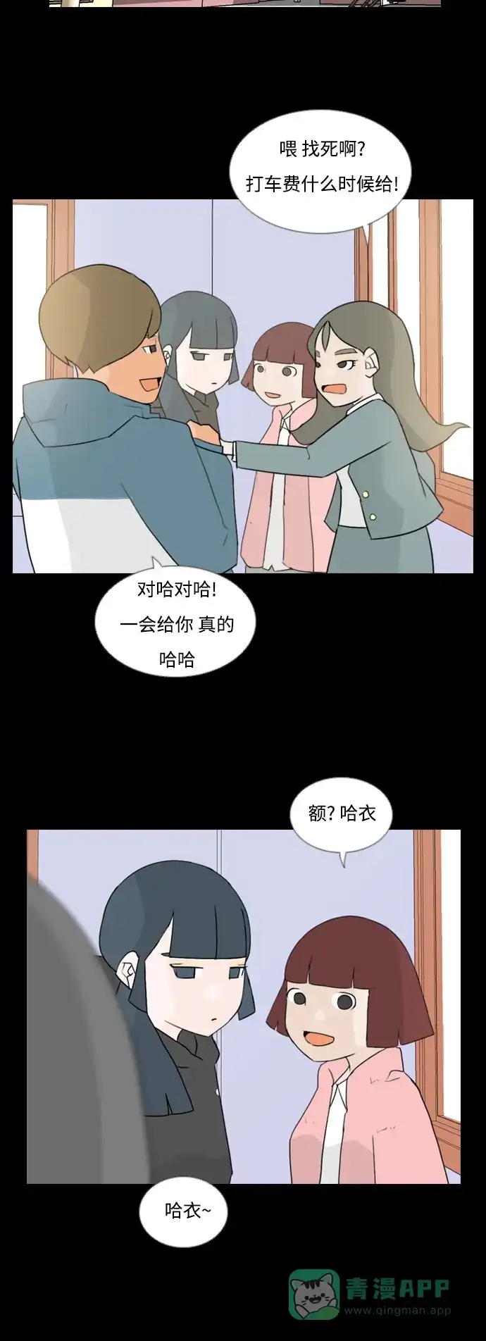 《嫩男嫩女》[第64话] 让我先靠近你（变卦） 第13页