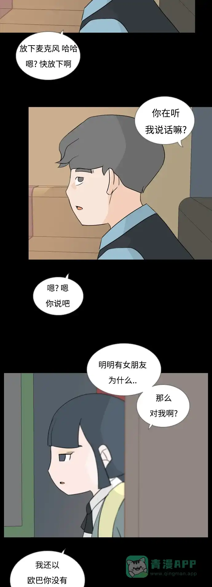 《嫩男嫩女》[第64话] 让我先靠近你（变卦） 第9页